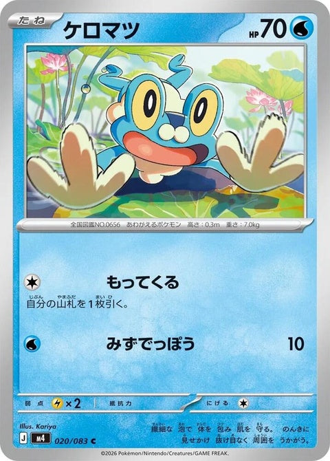 20-froakie