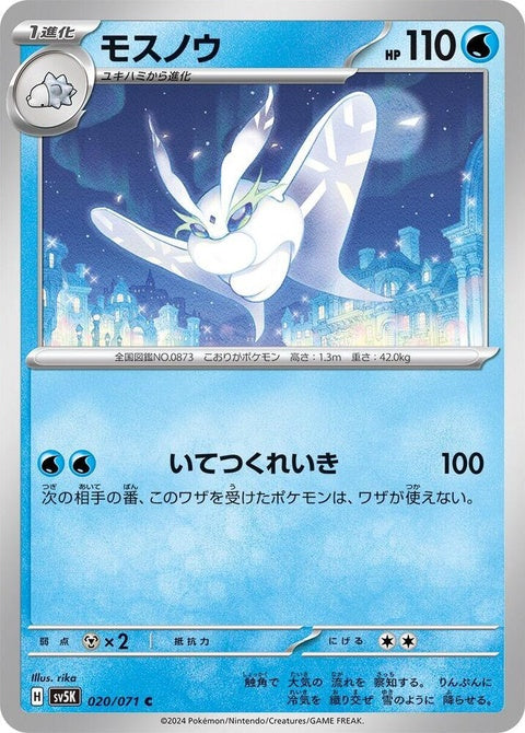 20-frosmoth