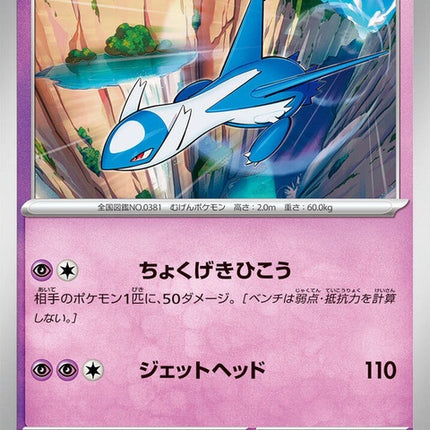 20-latios