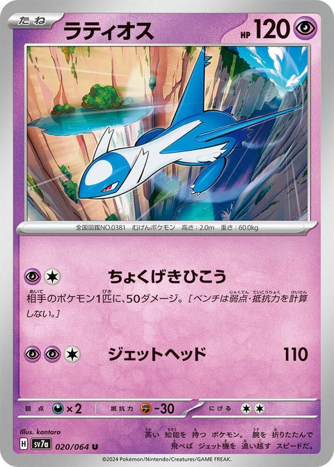 20-latios