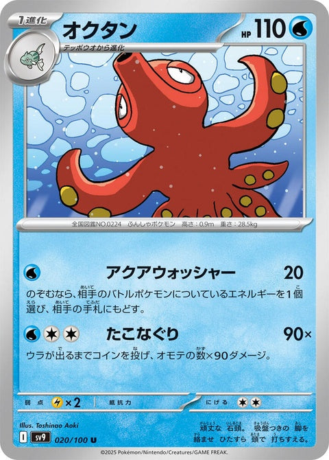 20-octillery