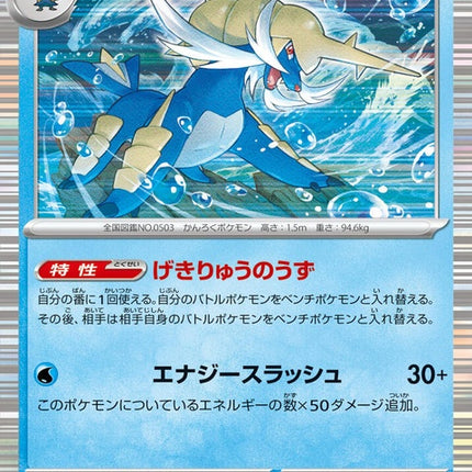 20-samurott