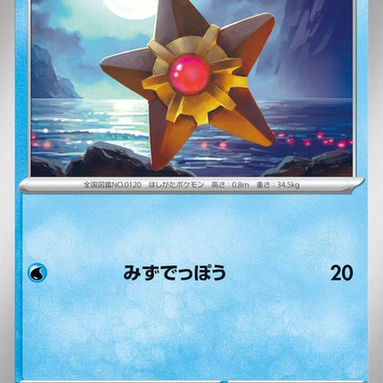 20-staryu