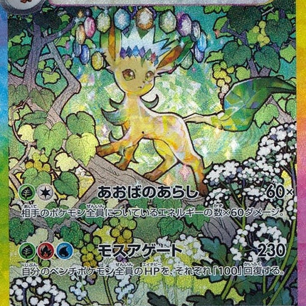 200-leafeonex