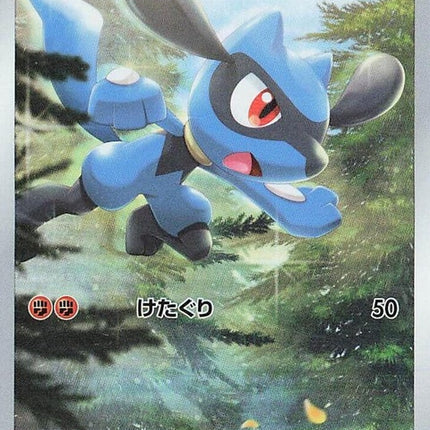 201-riolu