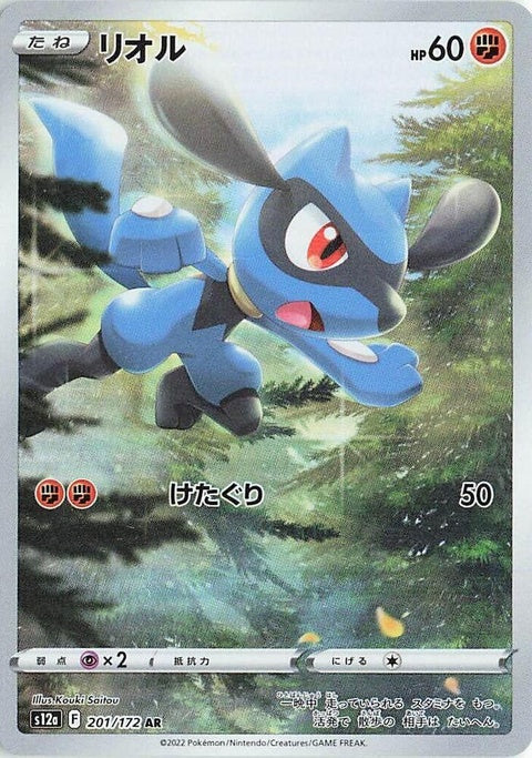 201-riolu