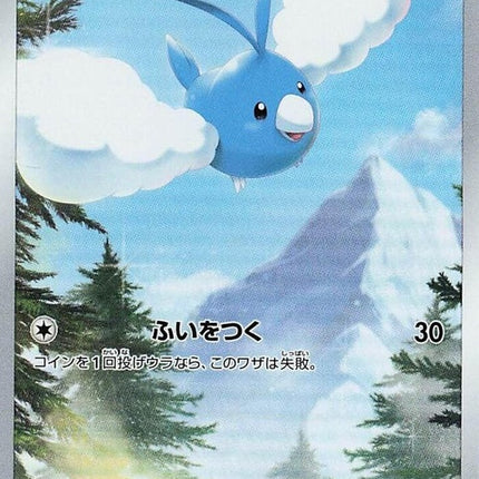202-swablu