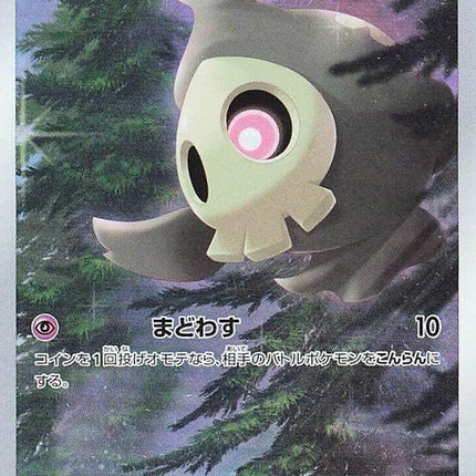 203-duskull