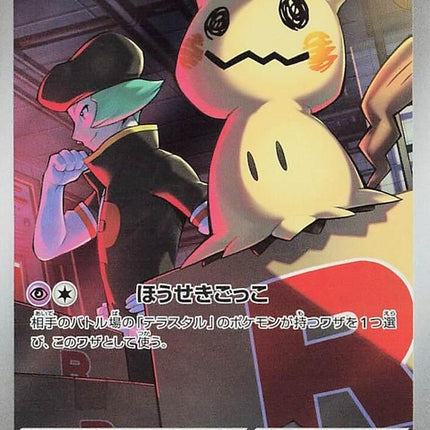 205-teamrocketsmimikyu