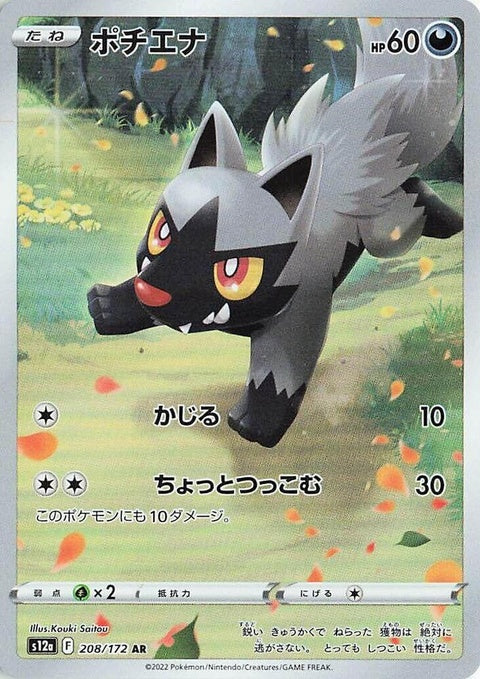 208-poochyena