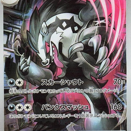 209-galarianobstagoon