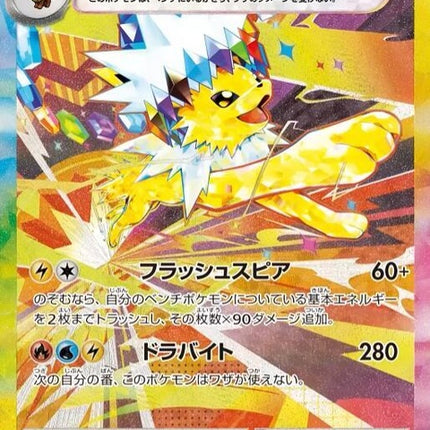 209-jolteonex
