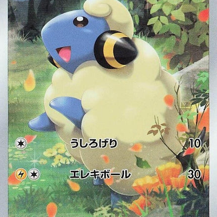 209-mareep