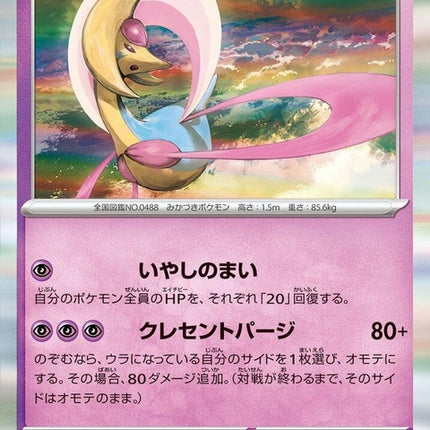 21-cresselia