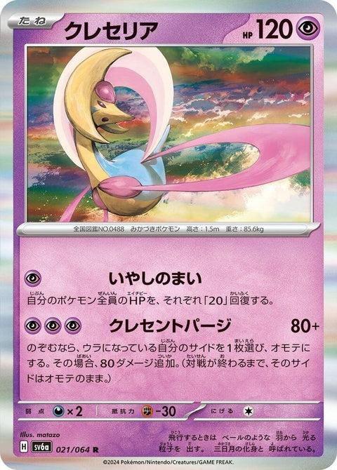 21-cresselia