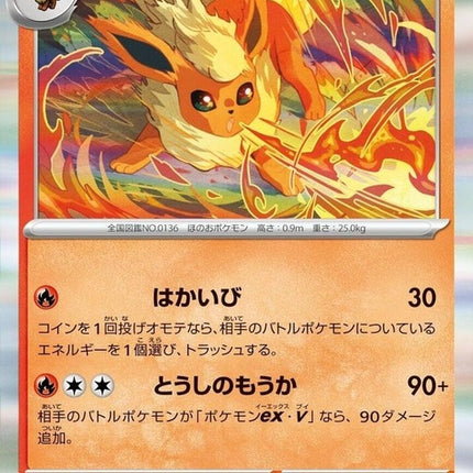 21-flareon