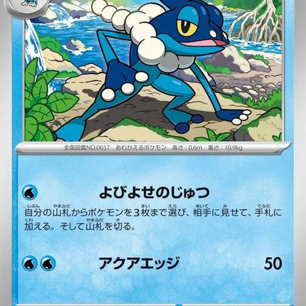 21-frogadier