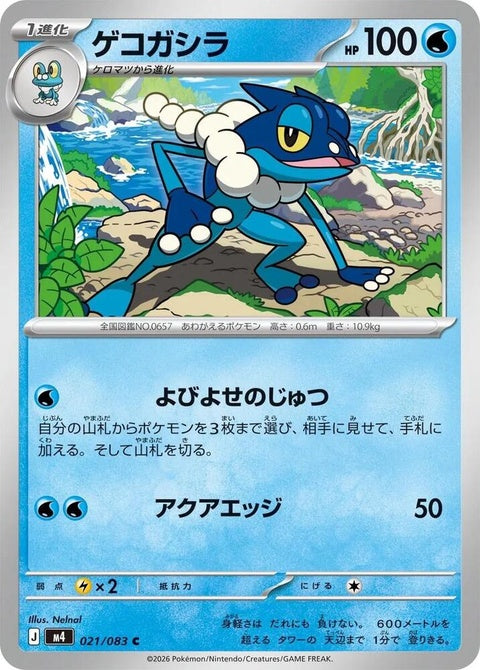21-frogadier