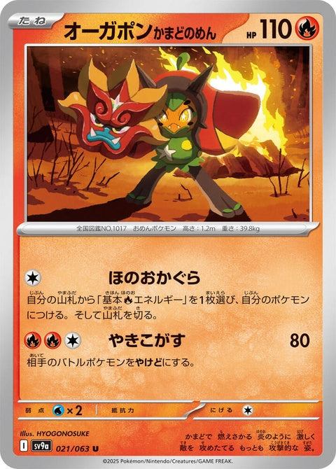 21-hearthflamemaskogerpon