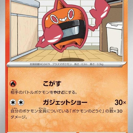21-heatrotom