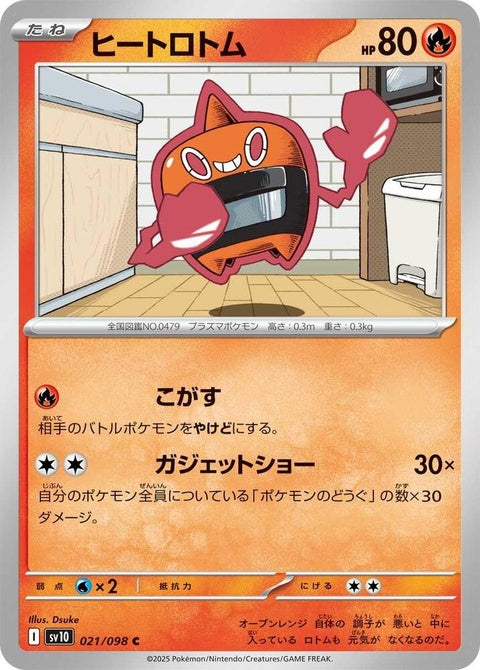 21-heatrotom