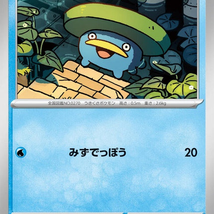 21-lotad