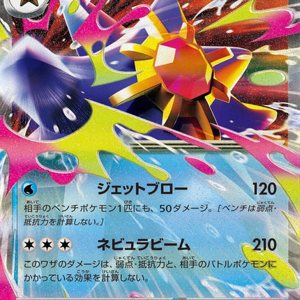21-megastarmieex