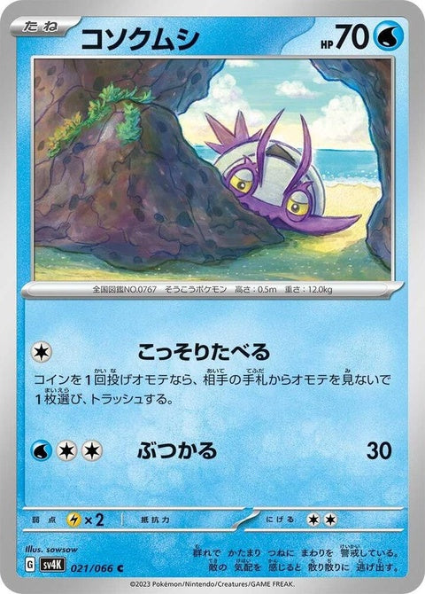 21-wimpod