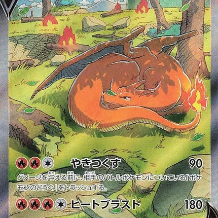 211-charizardv