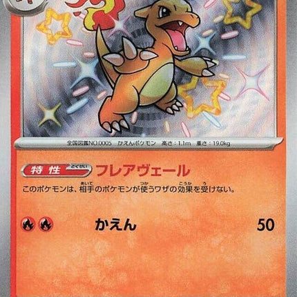 211-charmeleon