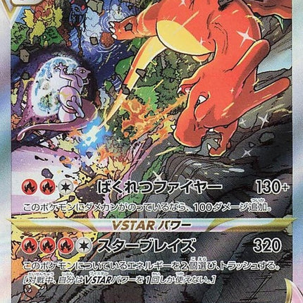 212-charizardvstar