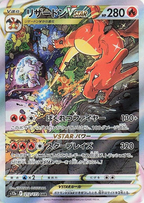 212-charizardvstar