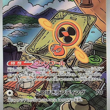 213-fanrotom