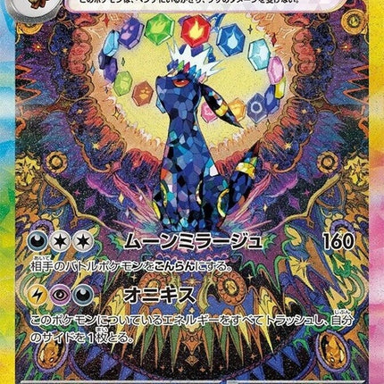 217-umbreonex