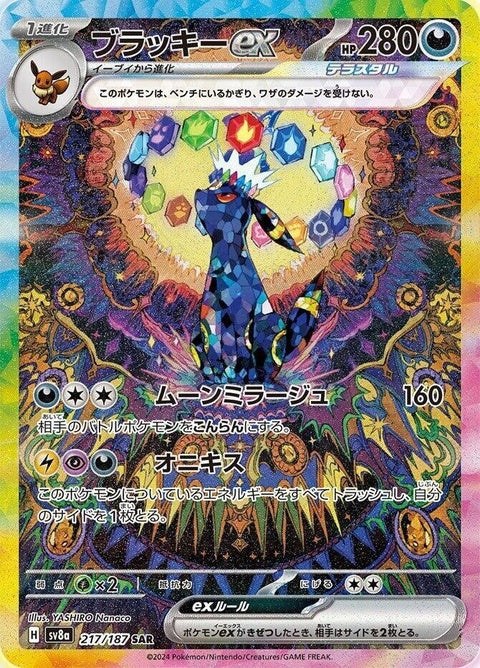 217-umbreonex