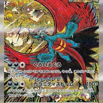 218-roaringmoonex