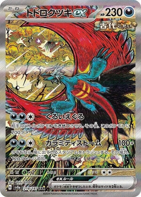 218-roaringmoonex