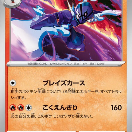 22-ceruledge