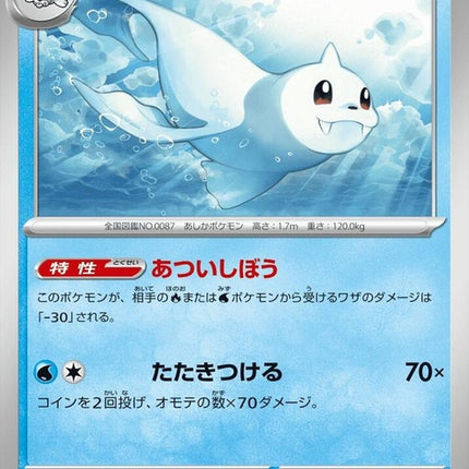 22-dewgong