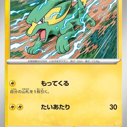 22-electrike