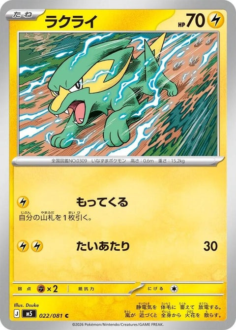 22-electrike