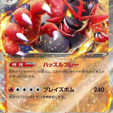 22-incineroarex