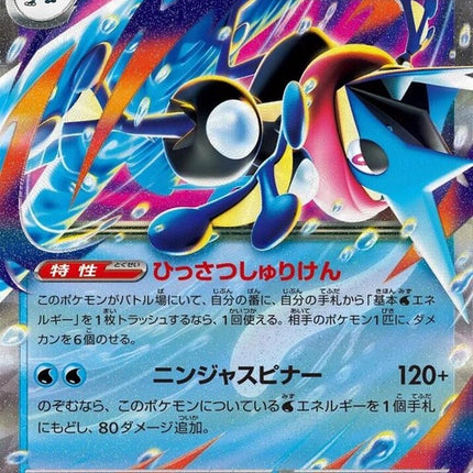 22-megagreninjaex