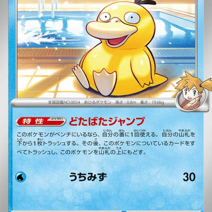 22-mistyspsyduck