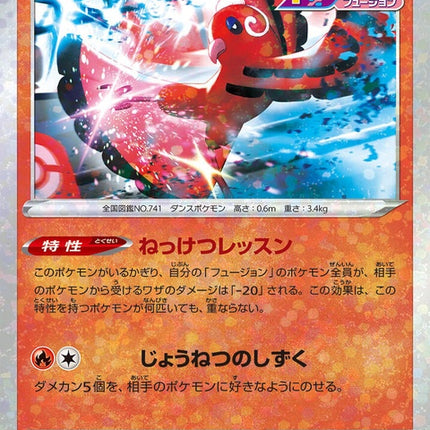 22-oricorio-mirrorholofoil