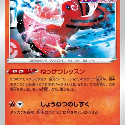 22-oricorio