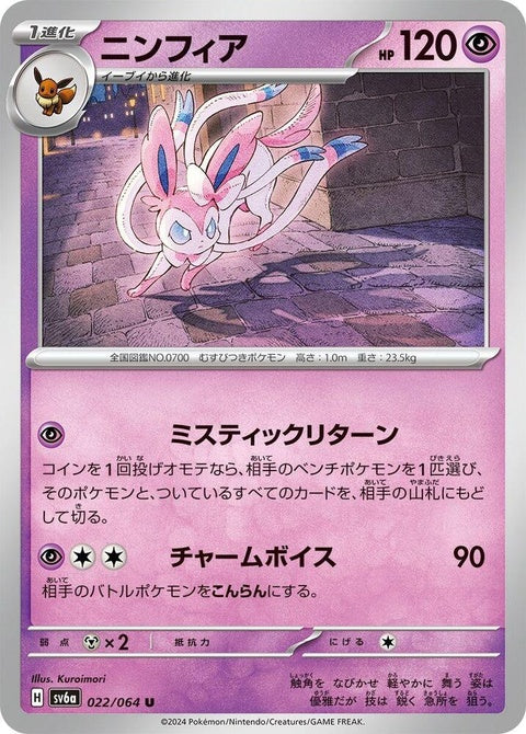 22-sylveon