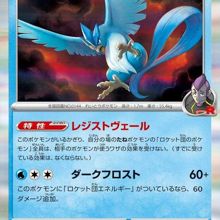 22-teamrocketsarticuno