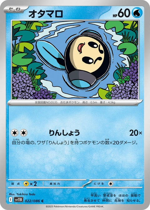 22-tympole