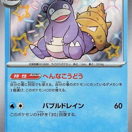 220-slowbro